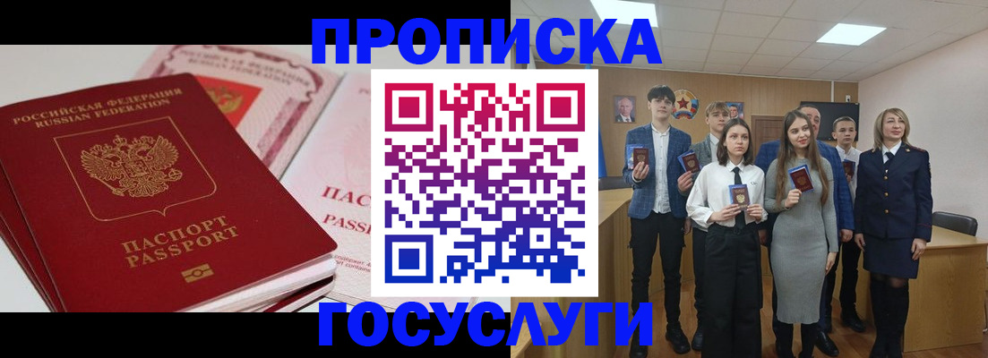 прописка для военкомата в Великих Луках