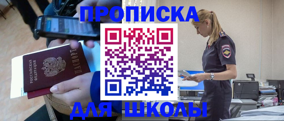 временная прописка в Великих Луках
