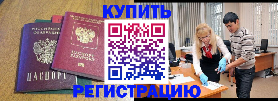 прописка для работы в Великих Луках